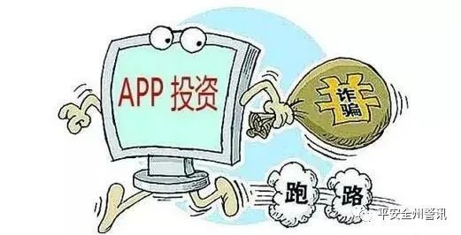金沙威尼斯全州一男子网络投资被骗7万余元！警方提示：没有贪念就没有骗局(图2)