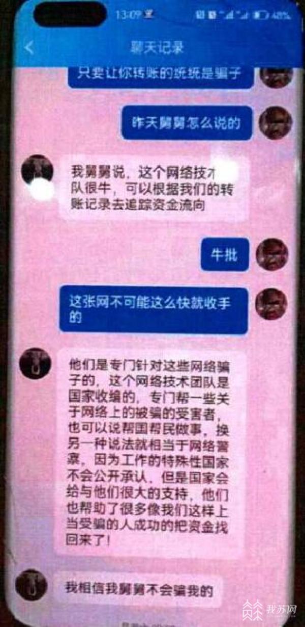 金沙威尼斯男子被骗后找“黑客”挽损结果又被骗21万元(图1)