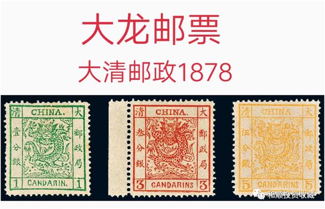 金沙威尼斯浅析邮币卡投资收藏的几个误区(图2)