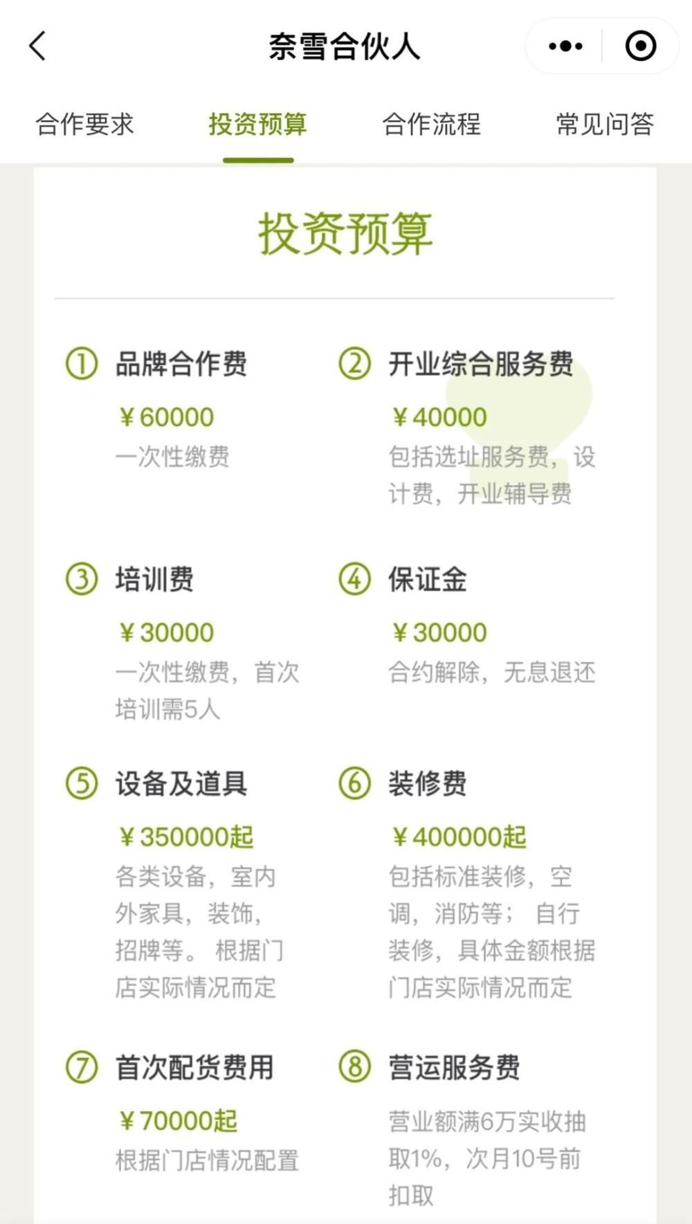 金沙威尼斯投资98万起步！开一家奈雪比开一家喜茶更难？(图2)