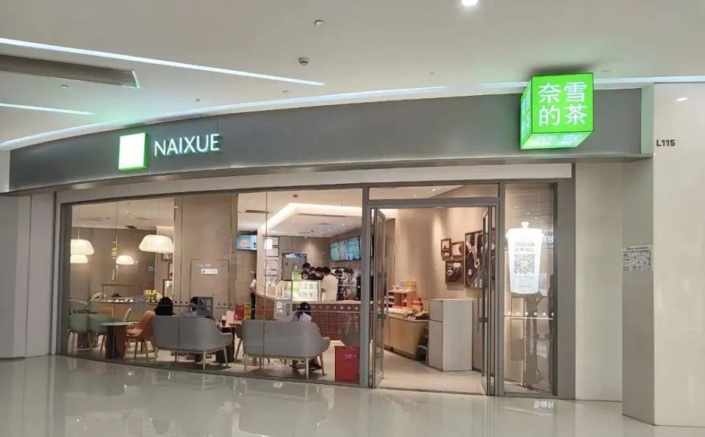 金沙威尼斯投资98万起步！开一家奈雪比开一家喜茶更难？(图4)