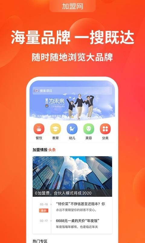金沙威尼斯加盟网app下载-加盟网手机版下载v134-聚侠网(图1)