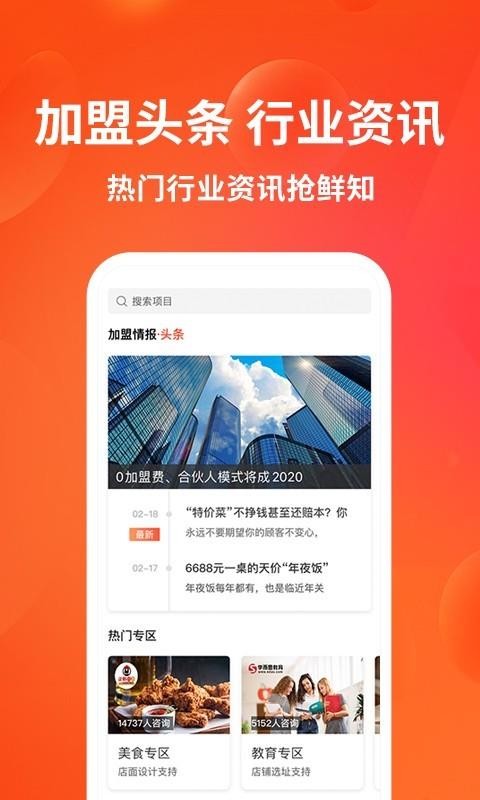 金沙威尼斯加盟网app下载-加盟网手机版下载v134-聚侠网(图2)