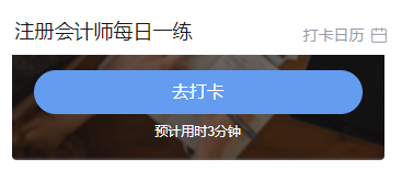 金沙威尼斯注会财管公式大全(图3)