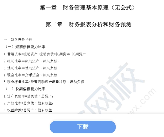 金沙威尼斯注会财管公式大全