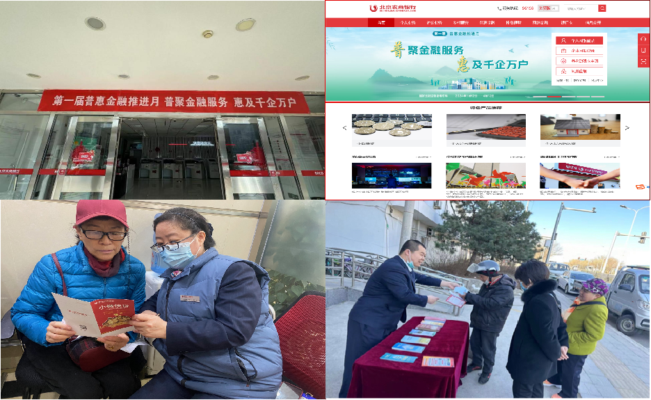 金沙威尼斯欢乐娱人城北京农商银行全方位推动 “普惠金融推进月”走深走实