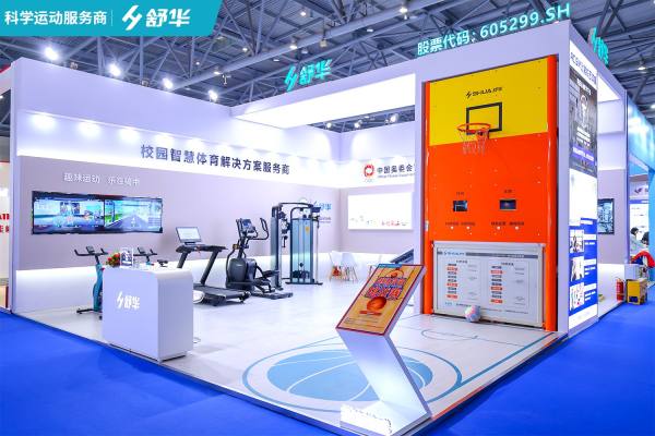金沙威尼斯舒华体育亮相第83届中国教育装备展校园智慧体育解决方案孕育未来栋梁