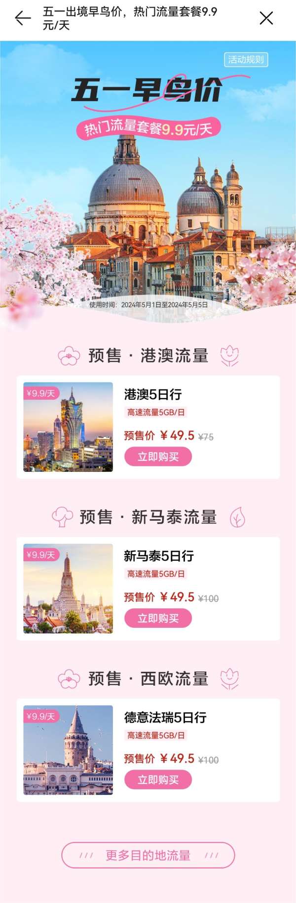 金沙威尼斯欢乐娱人城五一出境不用愁华为Petal Maps与天际通带你玩转境外游