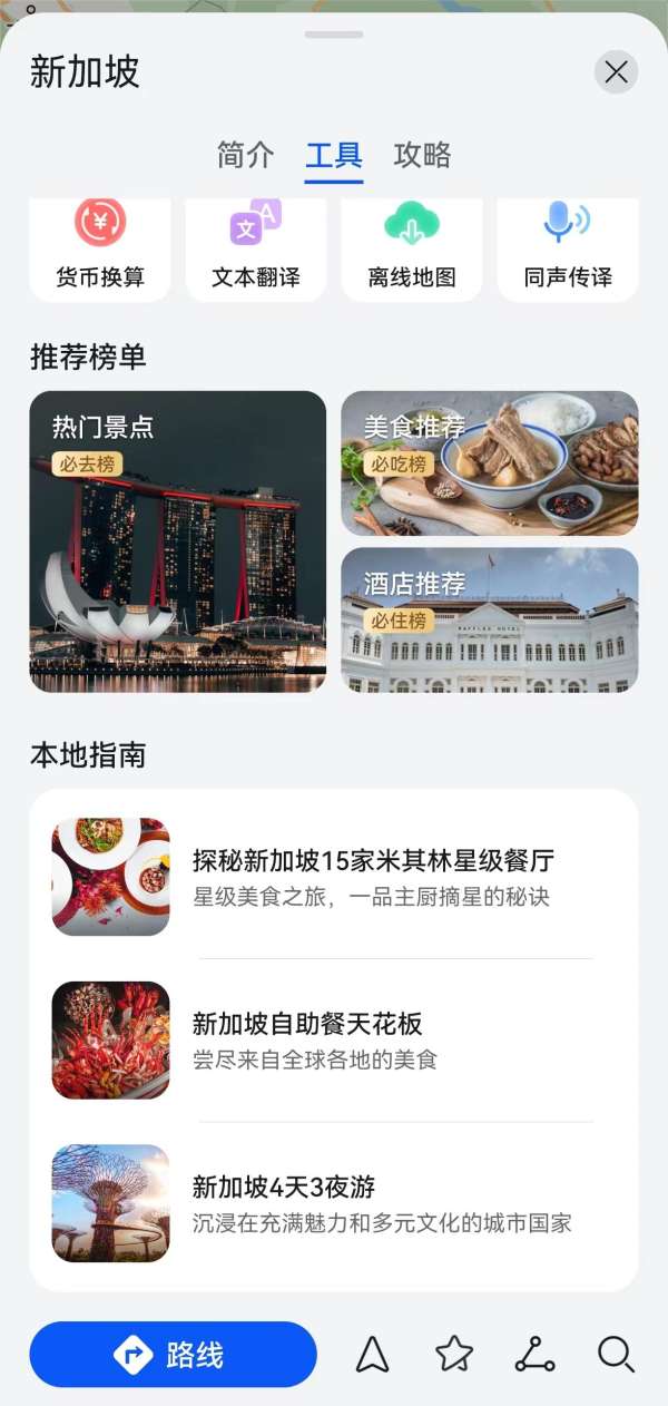 金沙威尼斯欢乐娱人城五一出境不用愁华为Petal Maps与天际通带你玩转境外游(图3)