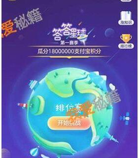 金沙威尼斯答答星球题库答案大全 支付宝五福答答星球100个问题答案汇总