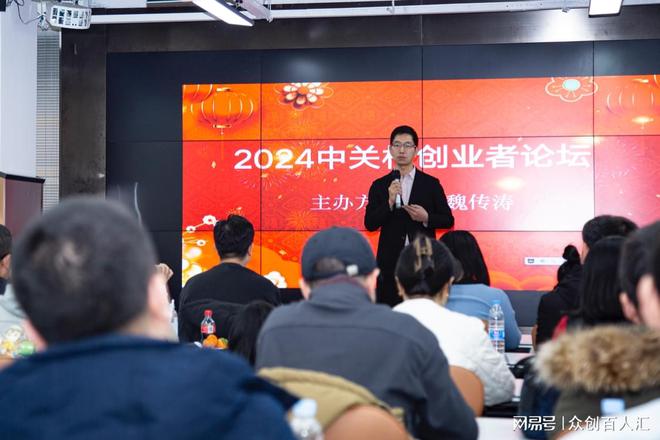 金沙威尼斯欢乐娱人城2024中关村创业者论坛在京举办 北京飞马旅魏传涛作开场致辞(图2)