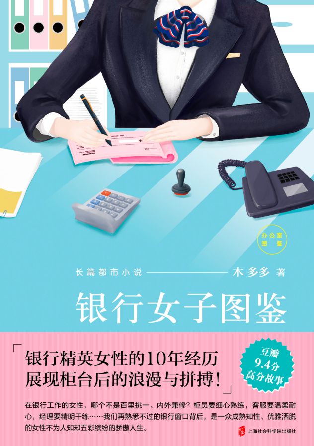 金沙威尼斯欢乐娱人城3部银行金融小说银行菜鸟从柜员蜕变经理再现金融街真实博弈