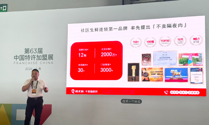 金沙威尼斯见证2024加盟盛况社区生鲜连锁知名品牌钱大妈亮相第63届中国特许加盟(图3)