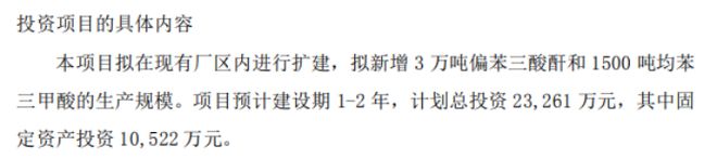 金沙威尼斯泰达新材拟投资扩建“年产3万吨偏苯三酸酐及1500吨均苯三甲酸生产项目