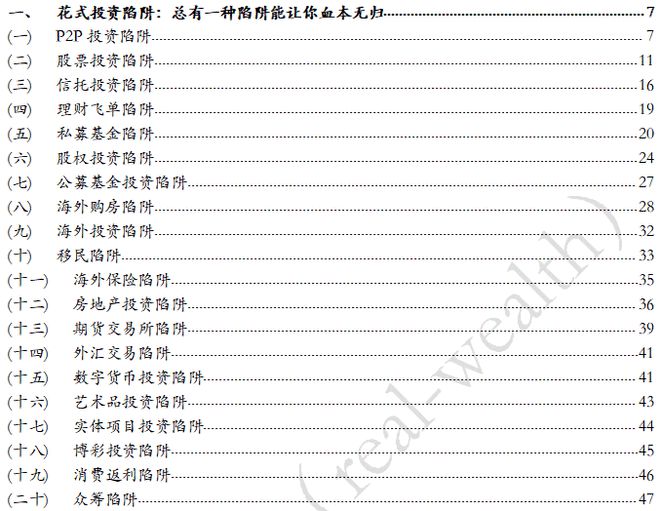 金沙威尼斯欢乐娱人城中国投资者踩雷大赏：让你血本无归的20种投资陷阱