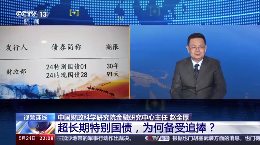 金沙威尼斯超长期特别国债受追捧如何管好用好？(图2)