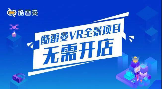 金沙威尼斯欢乐娱人城互联网创业丨VR全景一个适合普通人创业的项目(图4)
