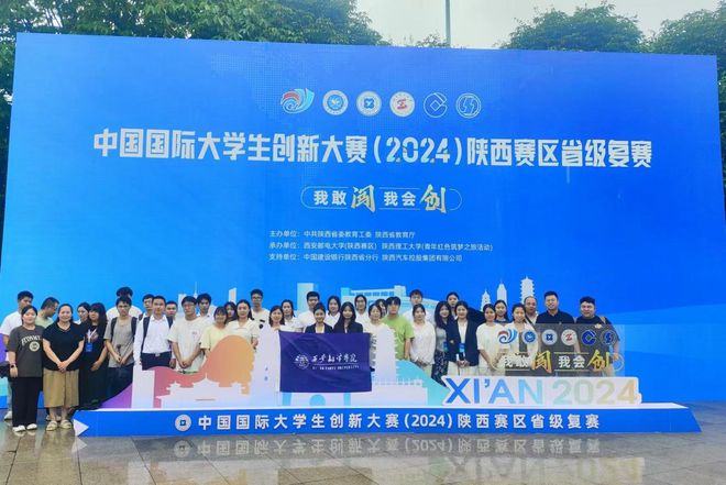 金沙威尼斯欢乐娱人城西安翻译学院在中国国际大学生创新大赛中荣获佳绩