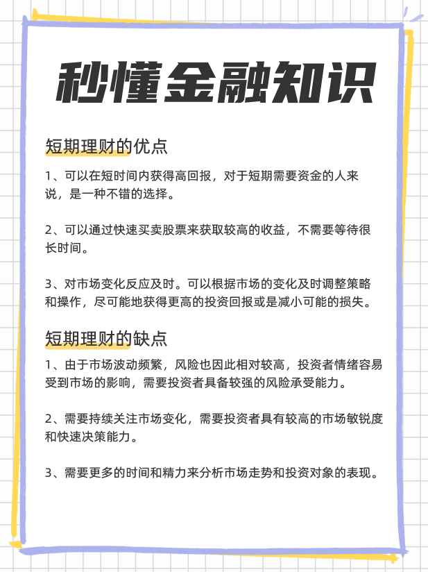 金沙威尼斯短期理财和长期理财哪个好？短期理财和长期理财怎么选？