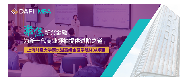 金沙威尼斯ESG高薪挖人背后金融人才如何转型？ 上财滴水湖高金ESG方向金融MB