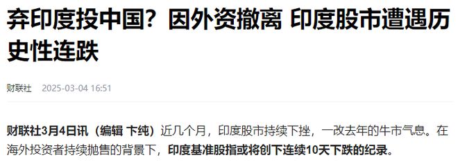 金沙威尼斯全球资本抛弃印度抢购中国资产2025为何必将属于中国？